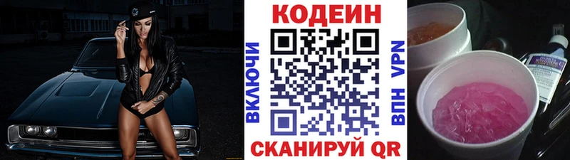 Кодеиновый сироп Lean Purple Drank Рославль